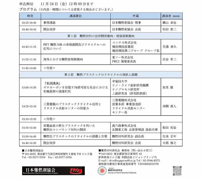 第9回難燃・共同セミナー案内状21.jpg